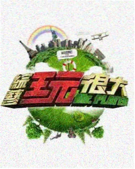 河马剧场笑傲江湖